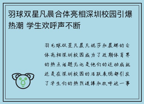 羽球双星凡晨合体亮相深圳校园引爆热潮 学生欢呼声不断